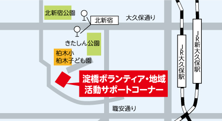 淀橋ボランティア・地域活動サポートコーナー