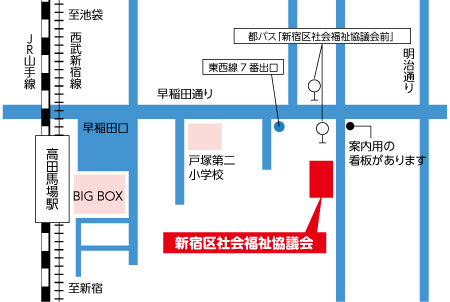 社会福祉法人 新宿区社会福祉協議会