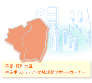 箪笥町・榎町地区