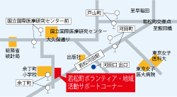 若松町ボランティア・地域活動サポートコーナー