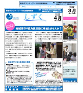 新宿ボランティア・市民活動情報紙「しずく」 写真