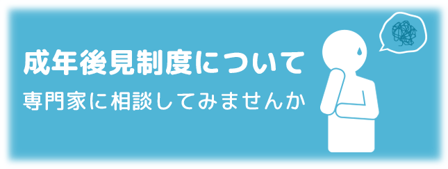 成年後見制度について 専門家に相談してみませんか